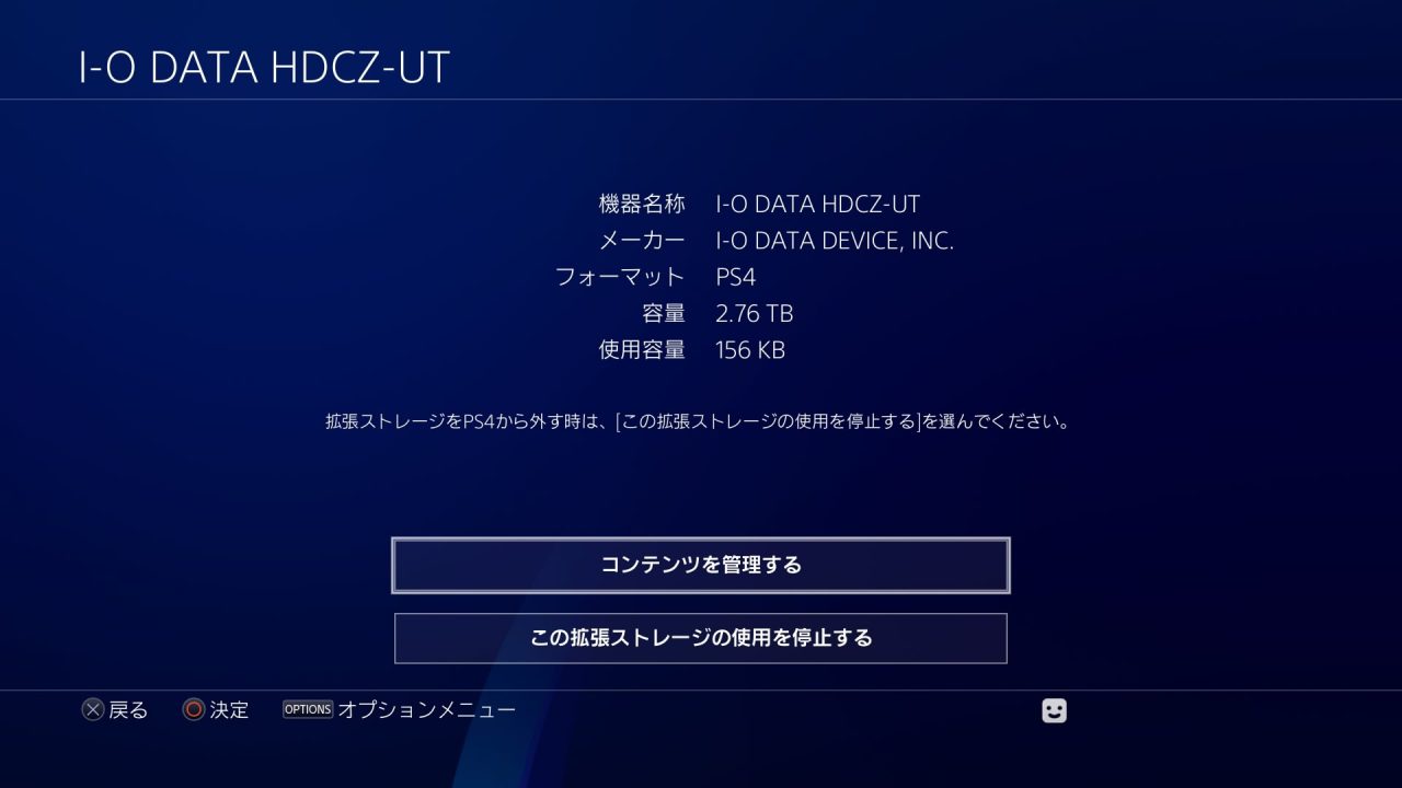 Ps4 空き 容量